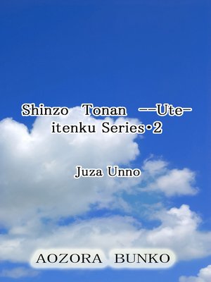 cover image of Shinzo Tonan &#8212;Uteitenku Series・2
